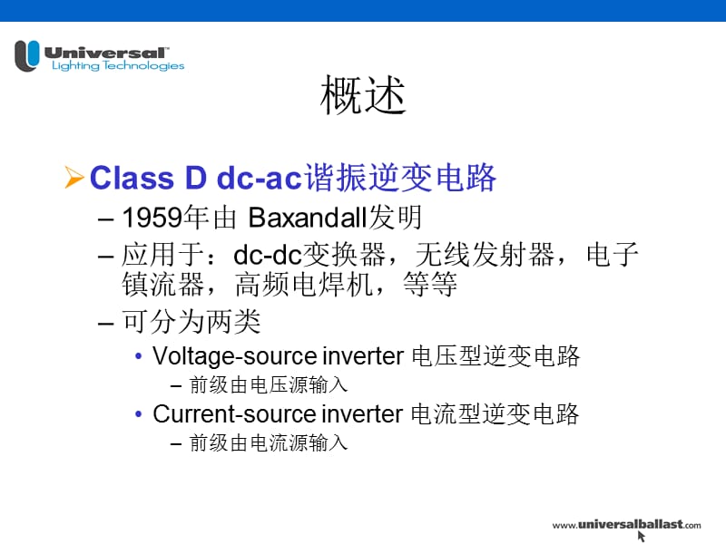 串联谐振电路原理分析.ppt_第3页