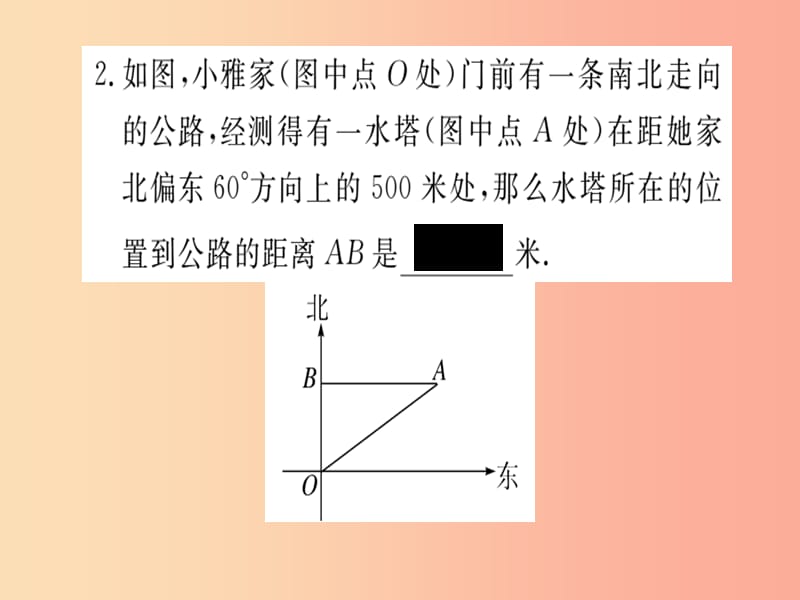 通用2019春九年级数学下册第1章直角三角形的边角关系1.5三角函数的应用习题讲评课件（新版）北师大版.ppt_第3页