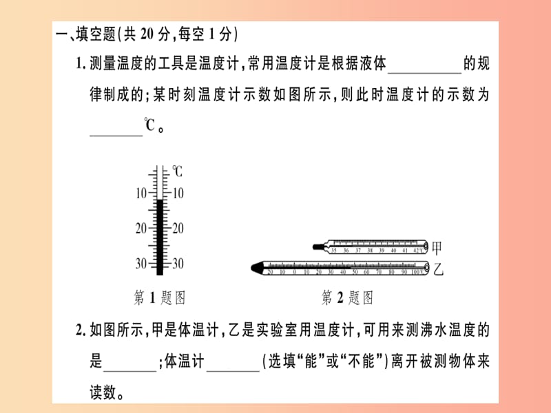 （江西专版）2019年八年级物理上册 第三章 物态变化检测卷习题课件 新人教版.ppt_第1页