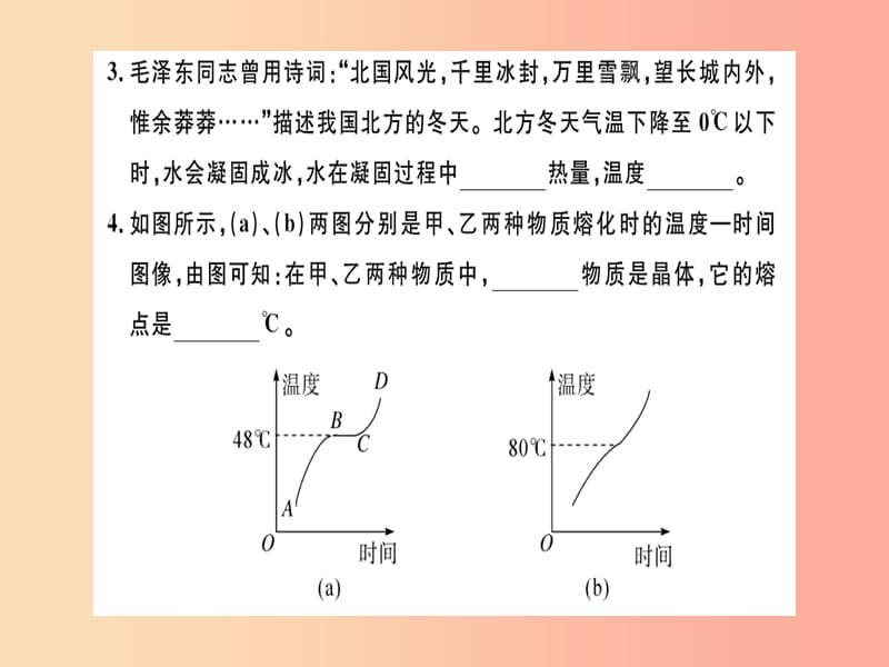 （江西专版）2019年八年级物理上册 第三章 物态变化检测卷习题课件 新人教版.ppt_第2页