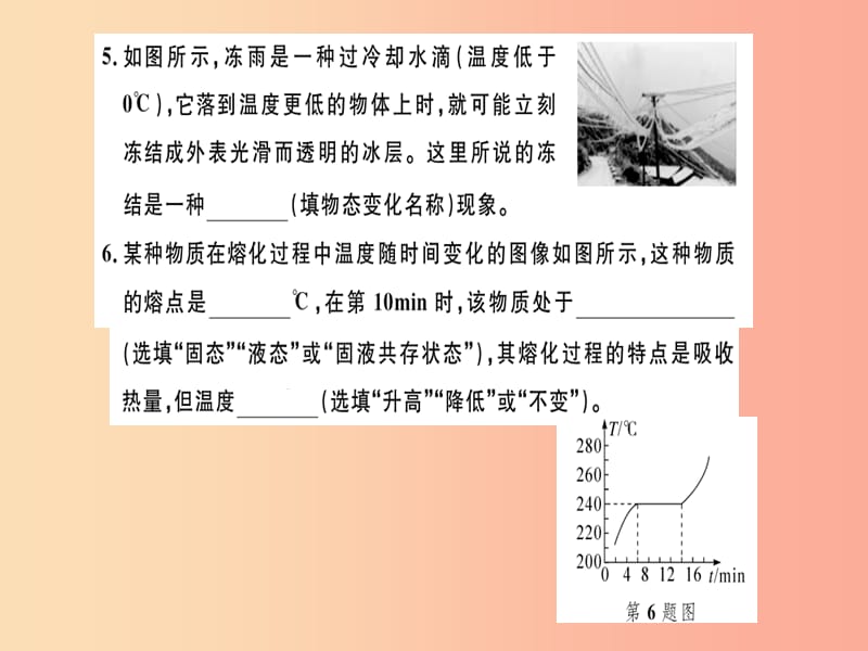 （江西专版）2019年八年级物理上册 第三章 物态变化检测卷习题课件 新人教版.ppt_第3页