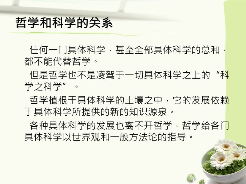 哲学的基本问题和派别划分.ppt_第3页