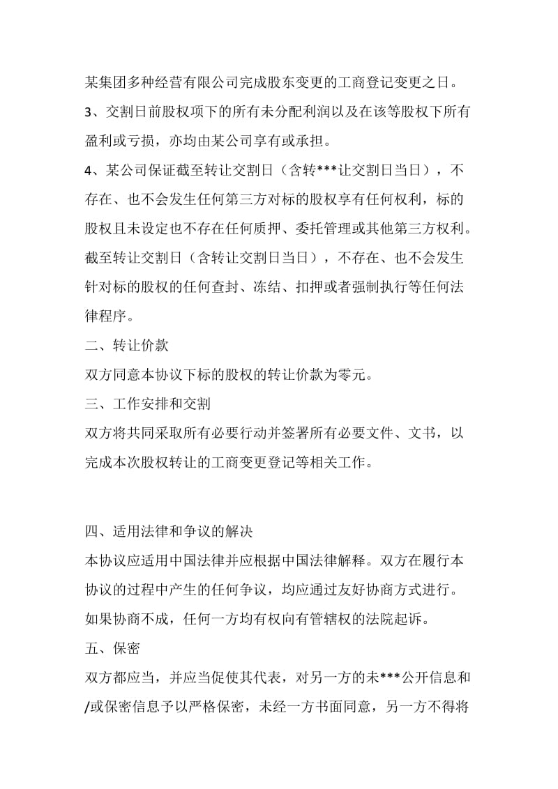 公司股权转让协议.doc_第2页