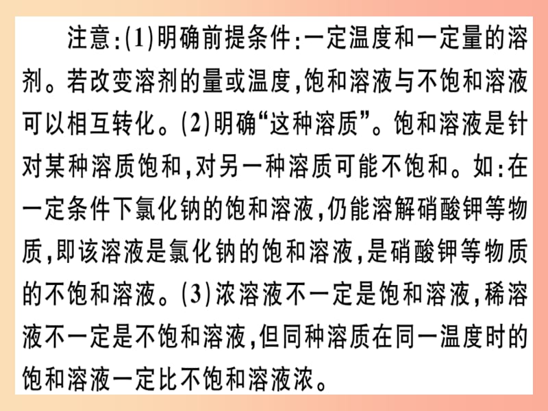 九年级化学下册 第九单元 溶液 课题2 第1课时 饱和溶液与不饱和溶液习题课件 新人教版.ppt_第2页