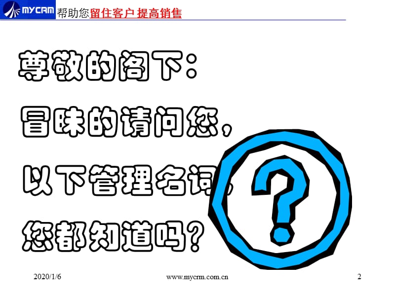 交互性很强的PPt最新管理思潮名词解释.ppt_第2页