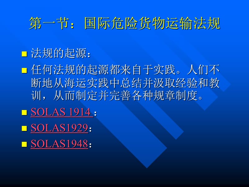 危险货物运输法规.ppt_第2页