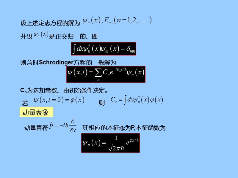 坐标表象与动量表象.ppt_第3页