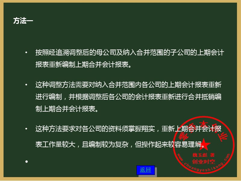 合并会计报表追溯调整的编制.ppt_第2页