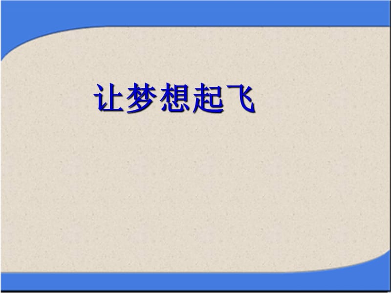 大学新生心理适应.ppt_第1页