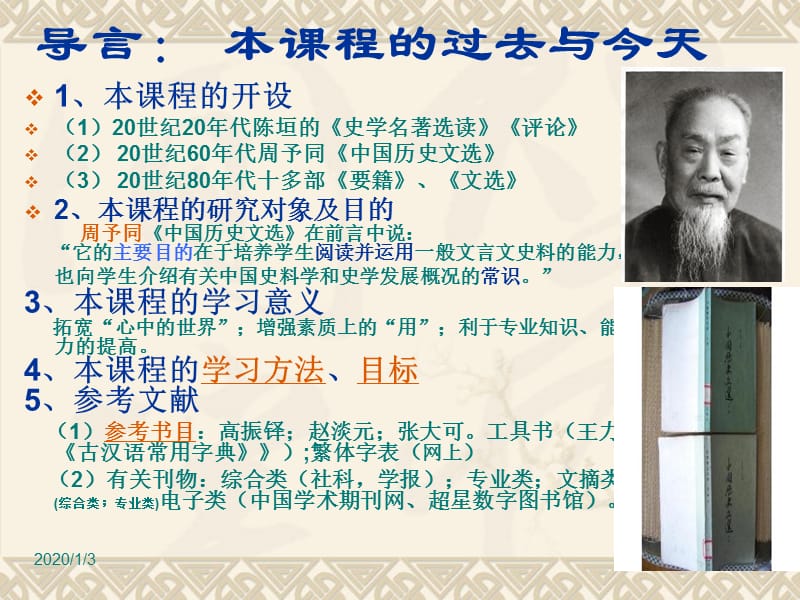 中国历史要籍介绍.ppt_第2页