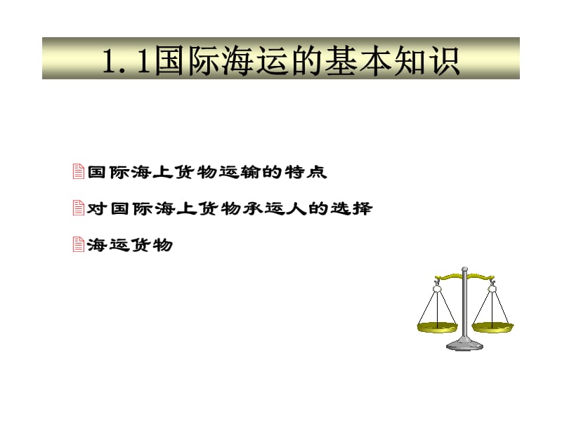 国际海运代理实务.ppt_第3页