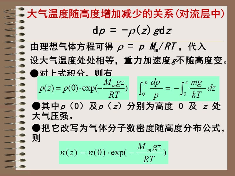 外力场中自由粒子的分布·玻尔兹曼分布.ppt_第3页