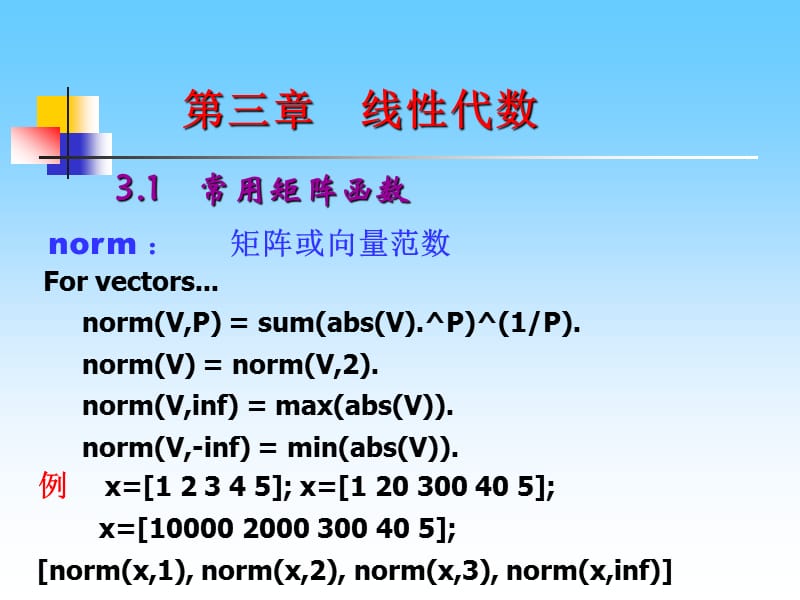 基于MATLAB的数值分析.ppt_第1页