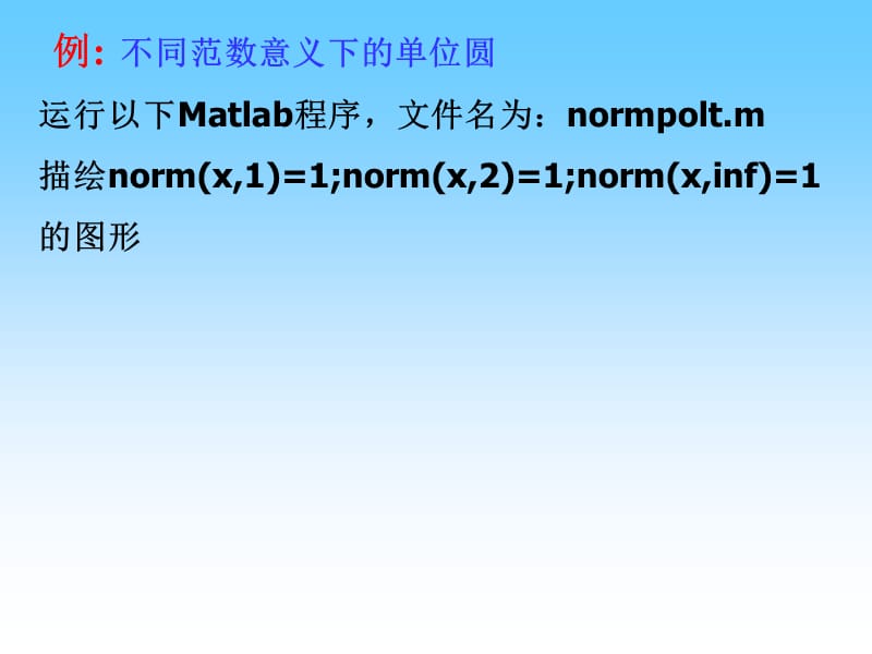 基于MATLAB的数值分析.ppt_第2页