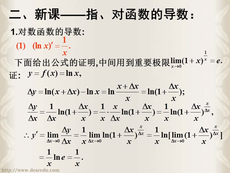 对数函数与指数函数的导数.ppt_第3页