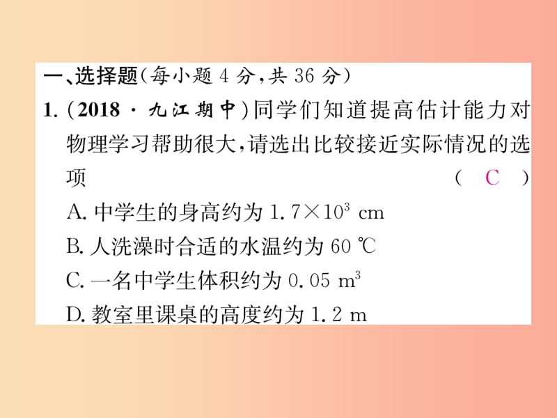 2019年八年级物理上册进阶测试五课件新版粤教沪版.ppt_第2页