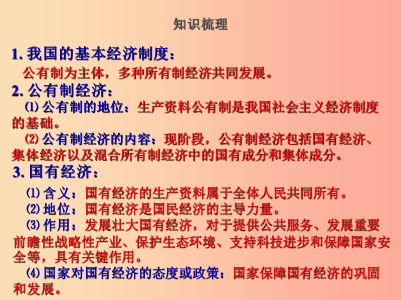 2019届中考道德与法治复习 八下 第三单元 人民当家作主课件 苏教版.ppt_第2页