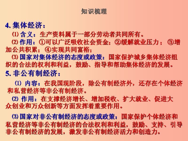 2019届中考道德与法治复习 八下 第三单元 人民当家作主课件 苏教版.ppt_第3页