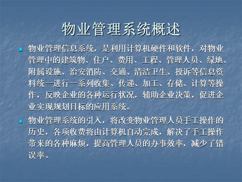 住宅小区物业管理系统的开发.ppt_第3页