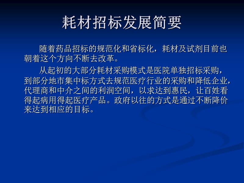 医疗器械耗材及试剂招标流程及简要.ppt_第2页