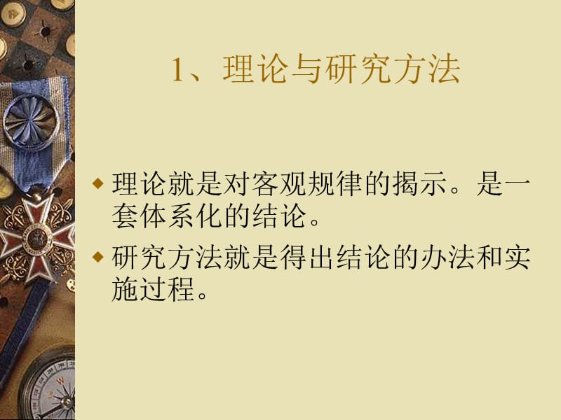 传播学研究方法清华崔保国.ppt_第2页