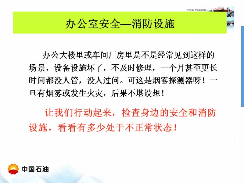 办公室安全-消防设施.ppt_第3页