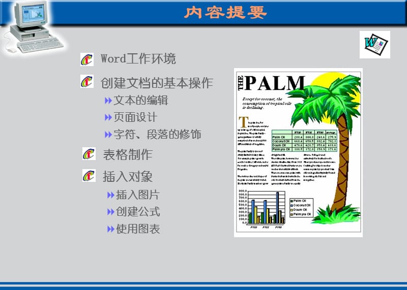 信息技术应用基础第三章.ppt_第2页