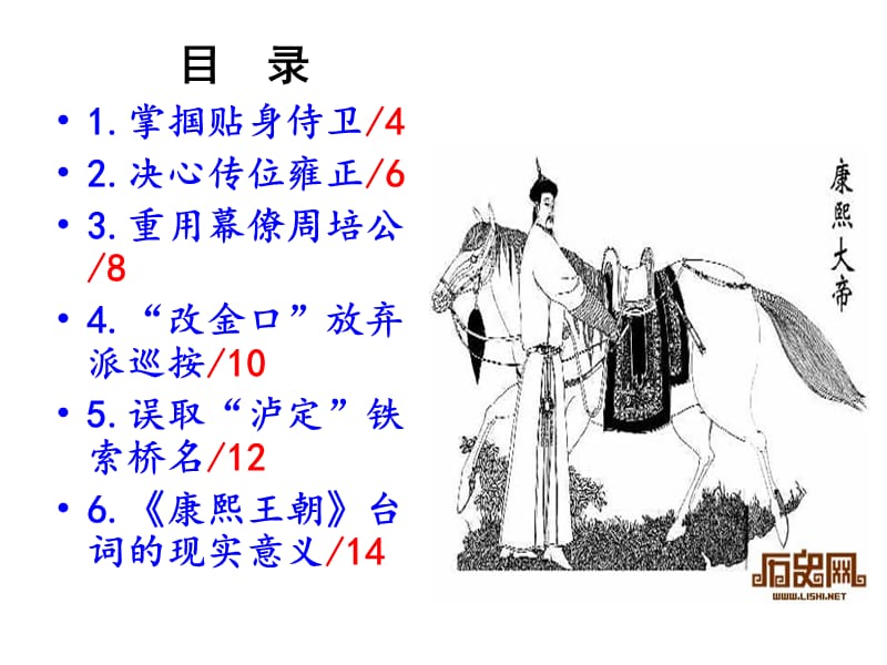 六个康熙帝的故事.ppt_第3页