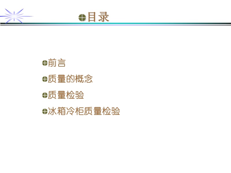 冰箱冷柜质量检验.ppt_第2页