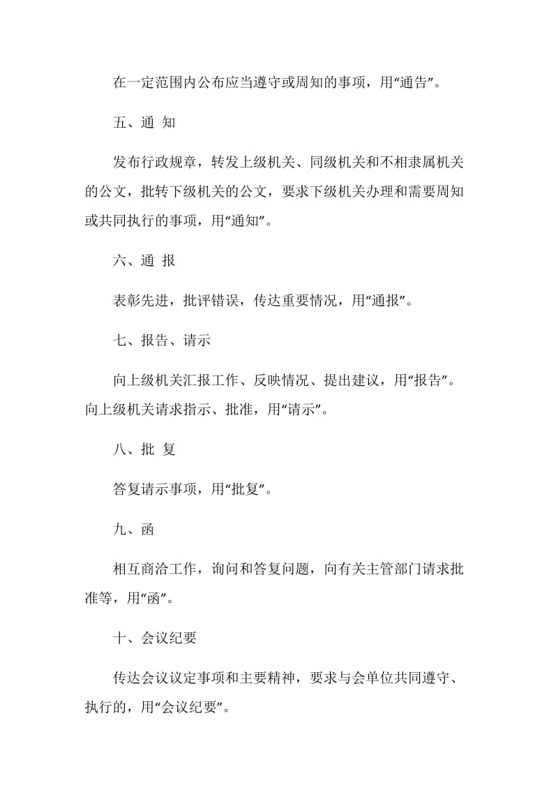 公文主要种类.doc_第2页