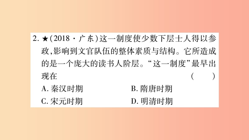 湖南省2019年中考历史复习 第一篇 教材系统复习 第1板块 中国古代史 第6单元 开放与革新的隋唐时代（习题）.ppt_第3页