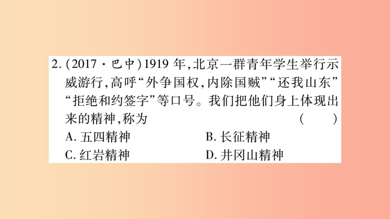 湖南省2019年中考历史复习 第一篇 教材系统复习 第2板块 中国近代史 第3单元 新民主主义革命的兴起（习题）.ppt_第3页