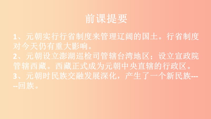 七年级历史下册 第二单元 辽宋夏金元时期：民族关系发展和社会变化 第12课 宋元时期的都市和文化 .ppt_第1页