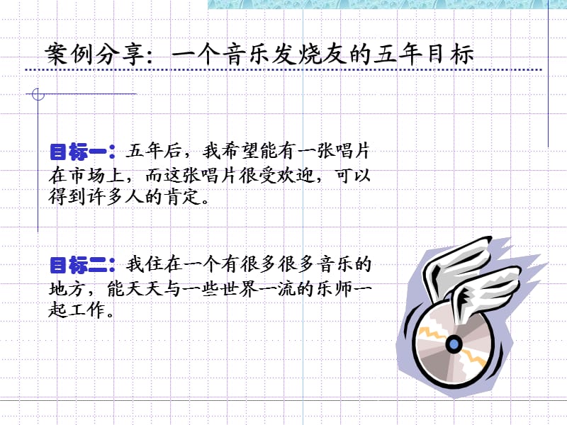 如何做好个人年度规划.ppt_第3页