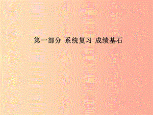 （德州專(zhuān)版）2019中考化學(xué)總復(fù)習(xí) 第一部分 系統(tǒng)復(fù)習(xí) 成績(jī)基石 第六單元 碳和碳的氧化物課件 新人教版.ppt