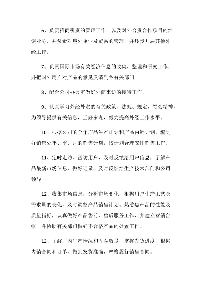 公司销售处职责.doc_第2页