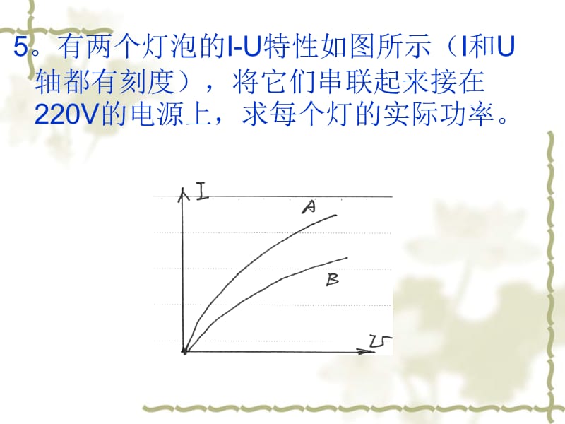 北京市物理奥林匹克竞赛讲座欧姆定.ppt_第2页