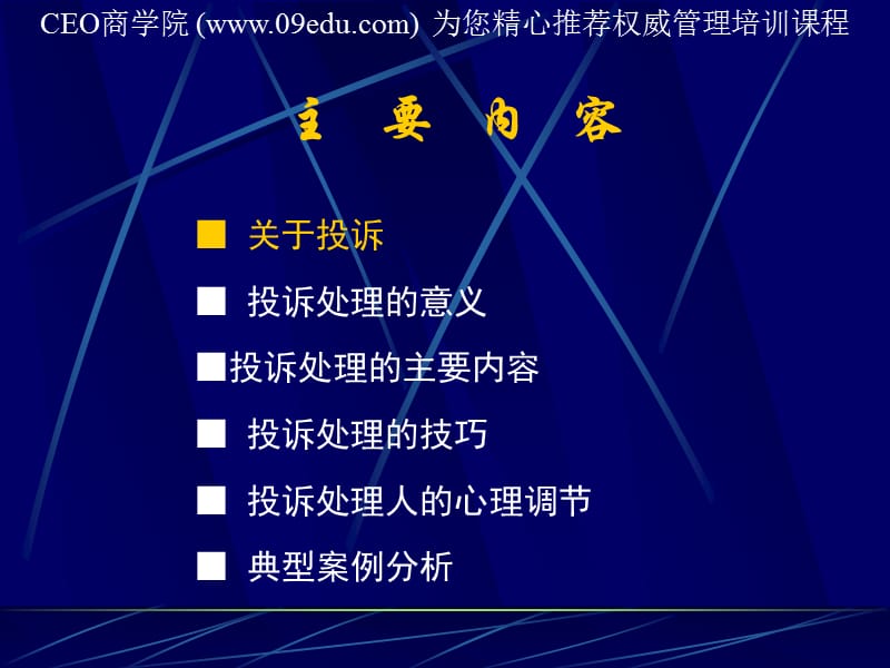 医疗投诉处理与技巧.ppt_第3页