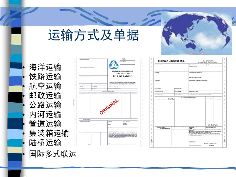 国贸实务课件-06运输.ppt_第3页