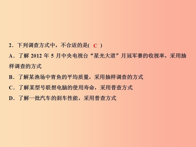 2019年秋七年级数学上册 第5章 数据的收集与统计图综合检测卷课件（新版）湘教版.ppt_第3页