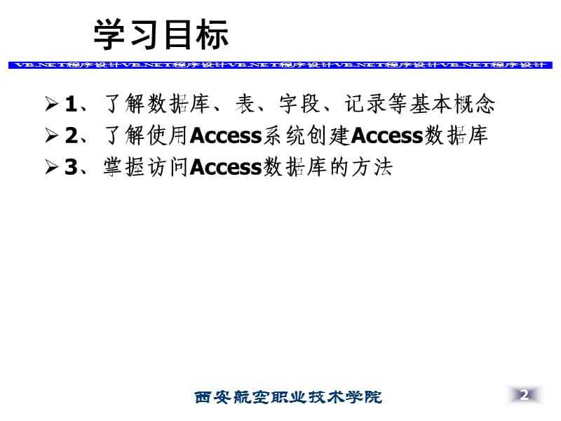 任务三访问Access数据库.ppt_第2页