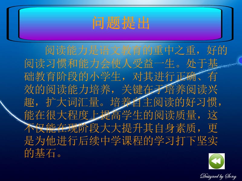 如何提高小学生的阅读能力.ppt_第2页