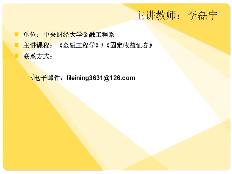 固定收益证券的估值、定价与计算 课件 .ppt_第2页