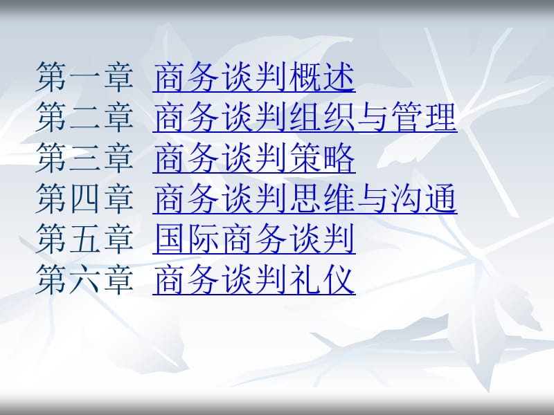 商务谈判与推销技.ppt_第2页