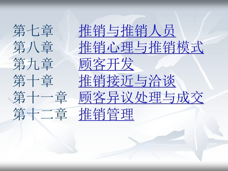 商务谈判与推销技.ppt_第3页