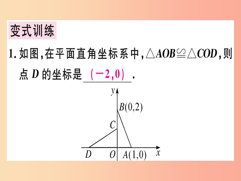 （广东专用）八年级数学上册 第十二章《全等三角形》章末复习课件 新人教版.ppt_第3页