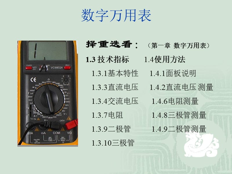 实验一常用电子仪器使用及半导体.ppt_第2页