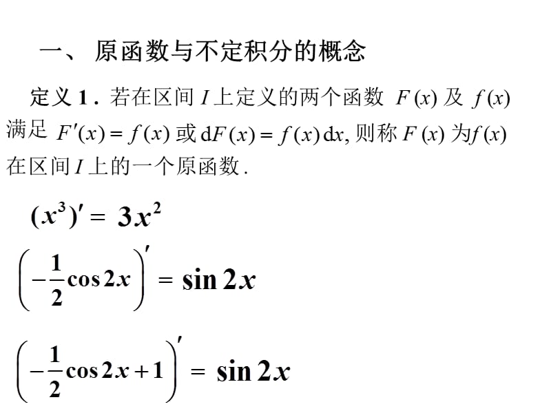 原函数与不定积分(直接积分法).ppt_第3页