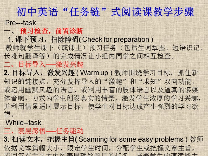 任务链式教学模式.ppt_第3页