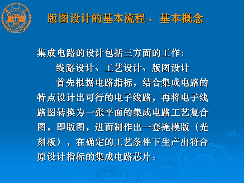 半导体集成电路第4章-版图设计及举例.ppt_第2页